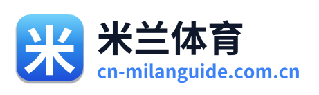 米兰体育